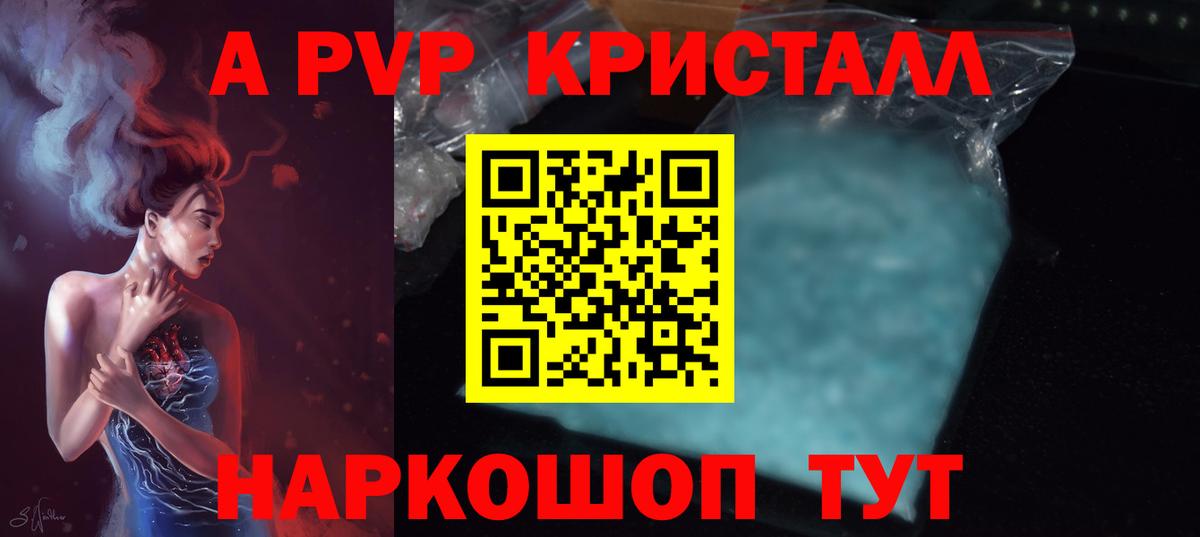 купить наркотики цена  APVP  Альфа ПВП кристаллы  Вход с VPN  Alpha PVP Crystall  Ростов Великий 