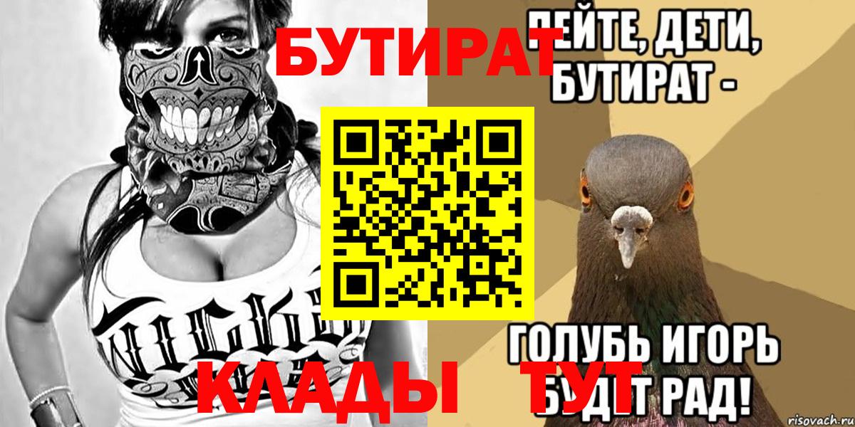 БУТИРАТ вода Ростов Великий