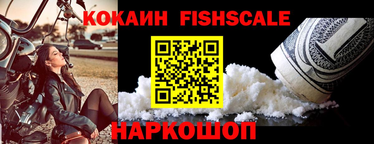 Ростов Великий  Кокаин  Вход с VPN  КОКАИН Эквадор  Cocaine FishScale 