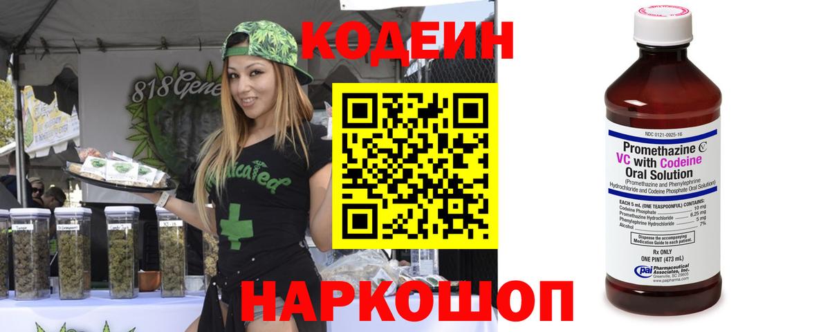 Кодеиновый сироп Lean напиток Lean (лин)  Кодеин Purple Drank  Ростов Великий  Вход с VPN 