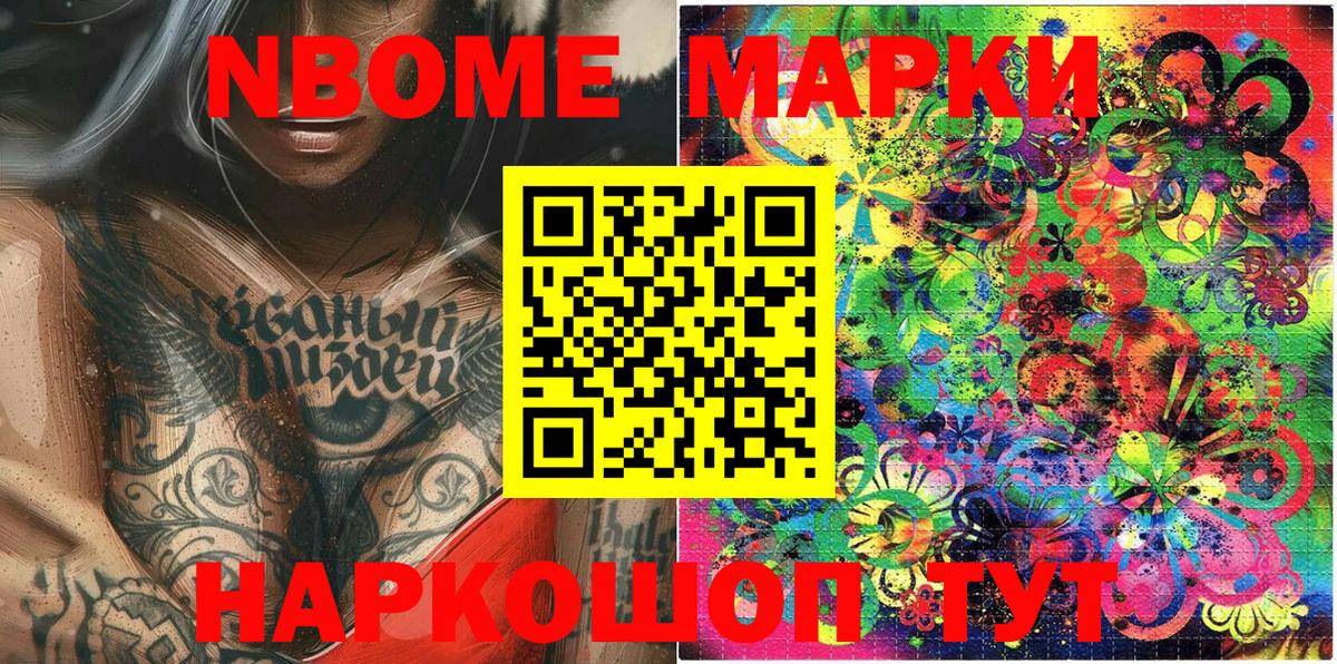 Марки NBOMe 1500мкг Ростов Великий